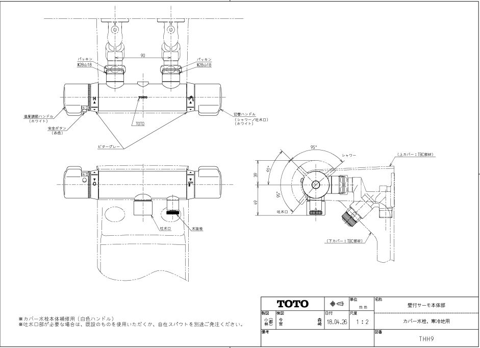樂天商城 - THH9 壁付サーモ本体部 TOTOの純正品 送料無料【入荷次第最短発送】 正規品保証