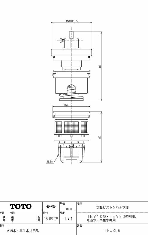乐天商城 - THJ30R 定量ピストンバルブ部 TOTOの純正品 送料無料【入荷次第最短発送】 正規品保証