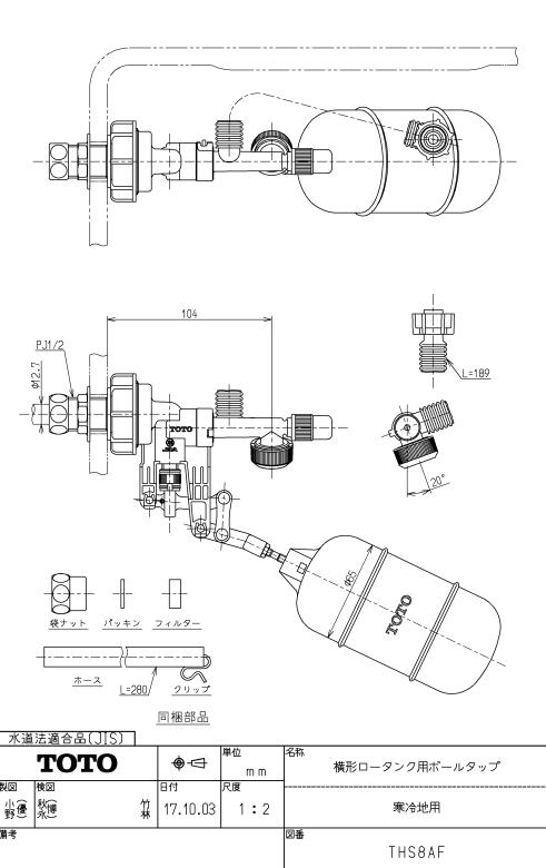 THS8AF 横形ロータンク用ボールタップ TOTOの純正品 送料無料【入荷次第最短発送】