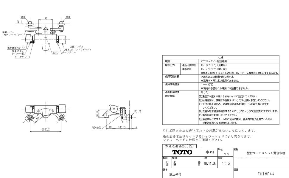 乐天商城 - THTMF44 壁付サーモスタット混合水栓 TOTOの純正品 送料無料【入荷次第最短発送】