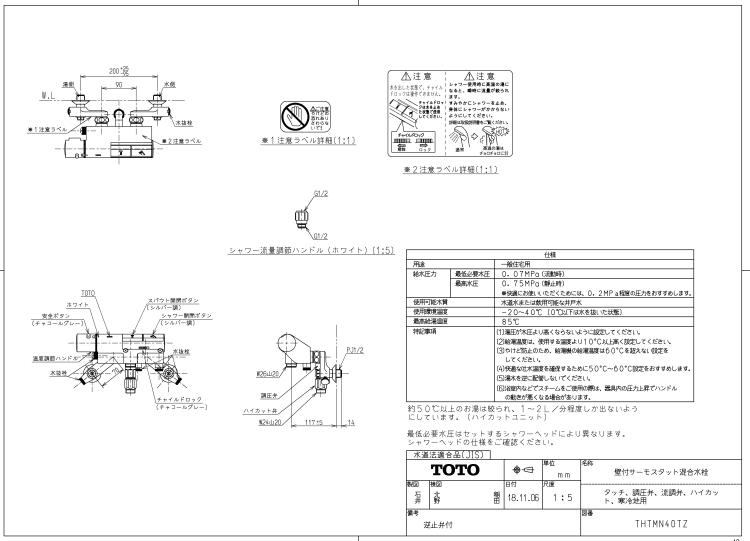 樂天商城 - THTMN40TZ 壁付サーモスタット混合水栓 TOTOの純正品 送料無料【入荷次第最短発送】 正規品保証