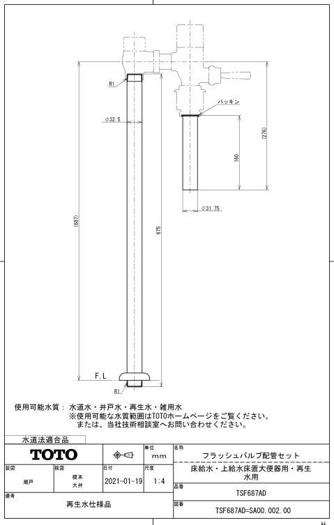 樂天商城 - TSF687AD フラッシュバルブ配管セット TOTO純正品 送料無料【入荷次第最短発送】 正規品保証