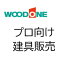 AGNB46-LT-◇ ドレタス 下枠・敷居・鴨居 関係商品 ウッドワン 首都圏限定配送 【配送先制限あり】　【単品販売不可】