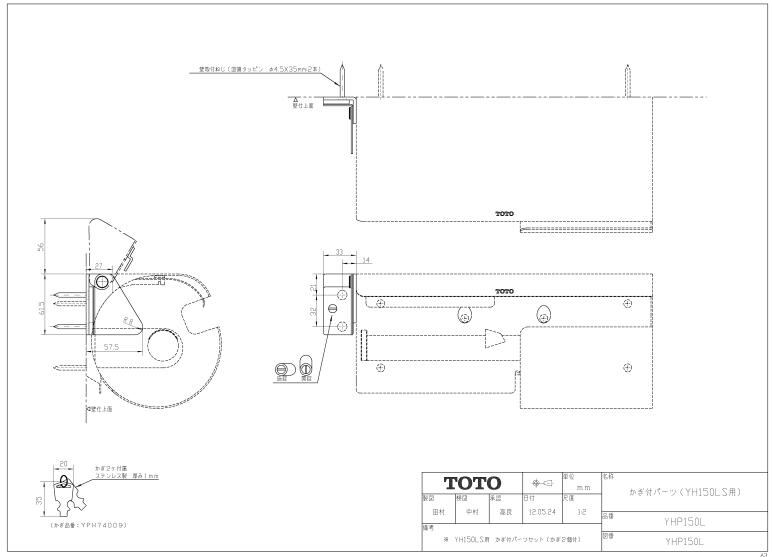 YHP150L スペア付紙巻器　かぎ付パーツ totoの純正品 送料無料【入荷次第最短発送】 正規品保証