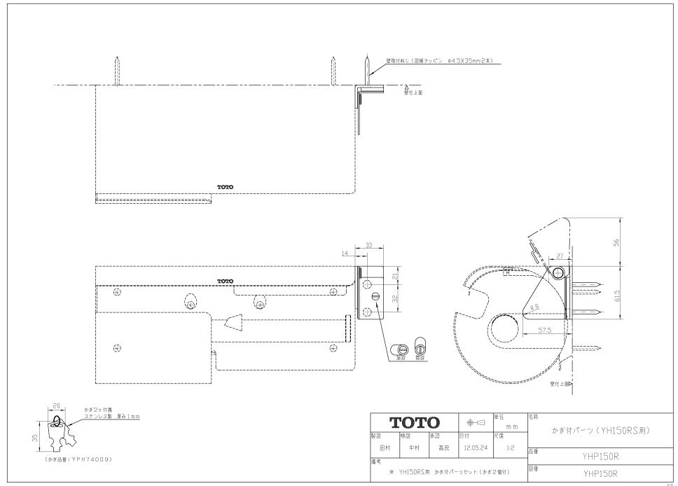 YHP150R スペア付紙巻器　かぎ付パーツ totoの純正品 送料無料【入荷次第最短発送】 正規品保証