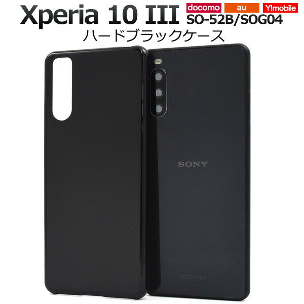 xperia 10 iii xperia10iii so-52b sog04 スマホケース ケース スマホカバー カバー ハードケース ハード 落下防止 保護 case ストラップホール付き シンプル かわいい おしゃれ xperia10iiiケース case so-52bケース エクスペリア10iiiケース ブラック 黒 black