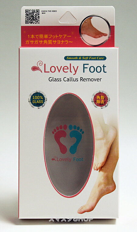 ラブリーフット Lovely Foot(グラスケラスリムーバー)　角質除去