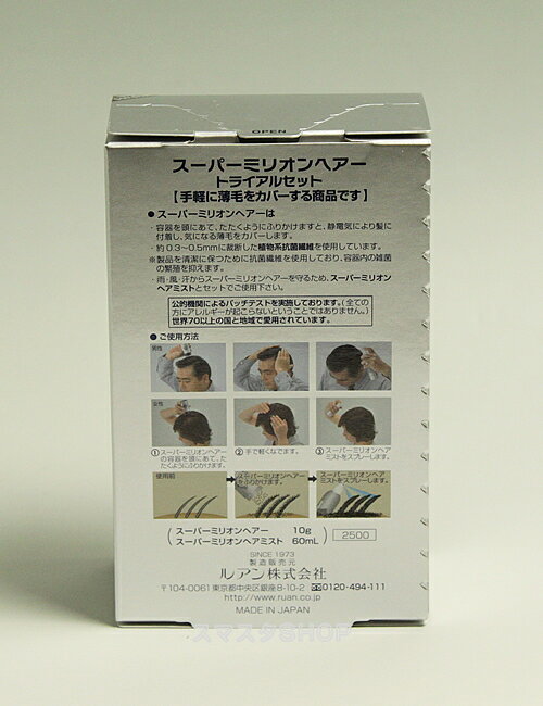 スーパーミリオンヘアー トライアルセット　ダークブラウン No.2
