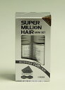 スーパーミリオンヘアーミニセット ミディアムブラウン No.23