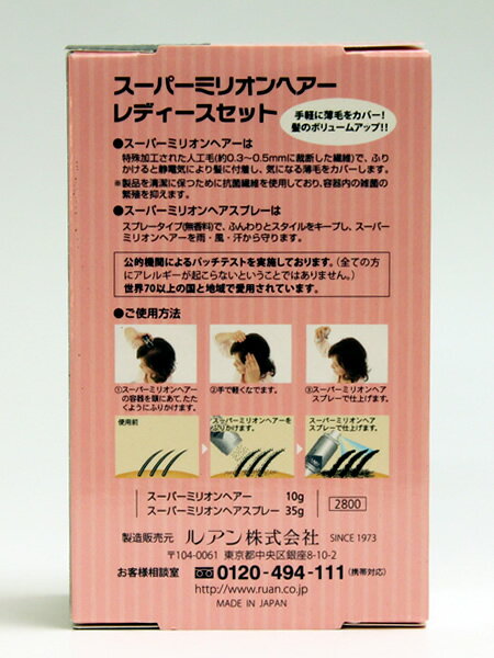 スーパーミリオンヘアー レディースセット No.23 ミディアムブラン 2