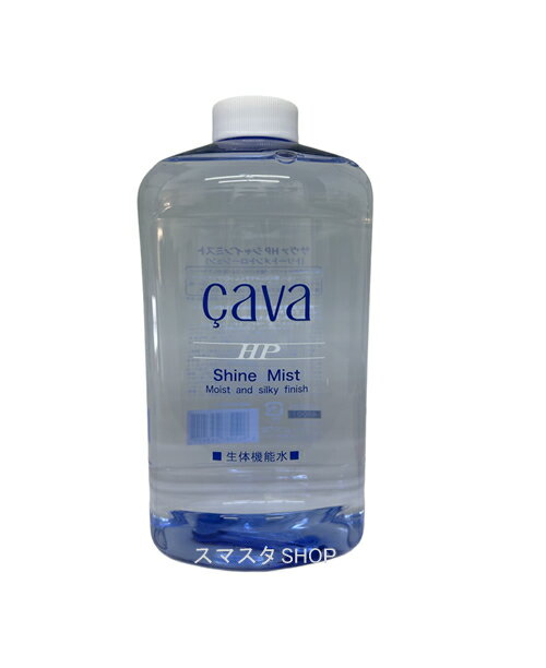 ムツナミ サヴァ HP シャインミスト(トリートメントローション) 生体機能水 1000ml