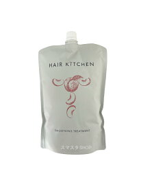 資生堂　【HAIR KITCHEN】ヘアキッチン　スムージングトリートメント 1000g【詰替え・レフィル】【へアトリートメント】