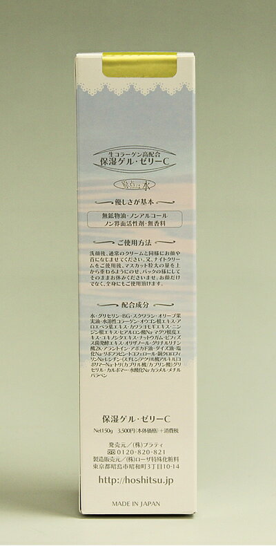 保湿　ゲルゼリーC 150g　シンプルスキンケア【お取り寄せ】
