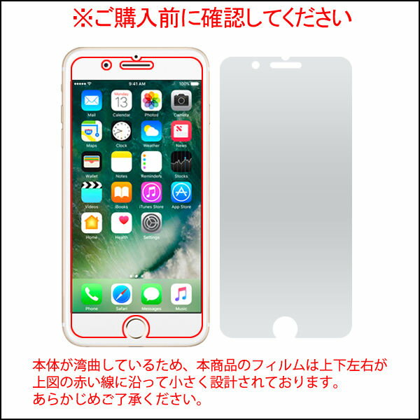 ＜液晶保護フィルム＞傷、ほこりから守る！　iPhone7 Plus（アイフォン）専用液晶保護シール 1点