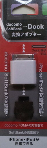 イーサプライズ docomo SoftBankの充電器プラグから Dock端子への 変換アダプター ホワイト イーサプライズ docomo SoftBankの充電器プラグから Dock端子への 変換アダプター ホワイト