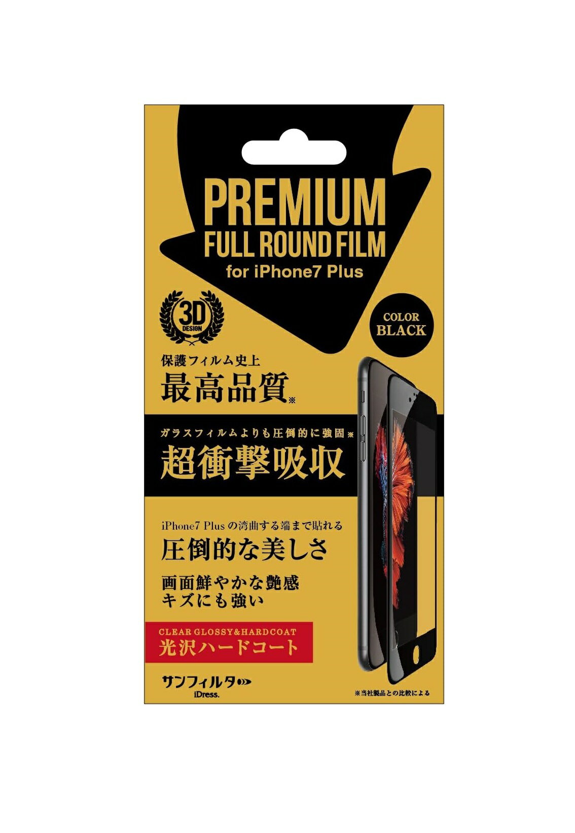 サンクレスト iDress iPhone8Plus iPhone7Plus 5.5インチ 対応 フルラウンド衝撃フィルム 光沢ハードコート ブラック iP7PF...