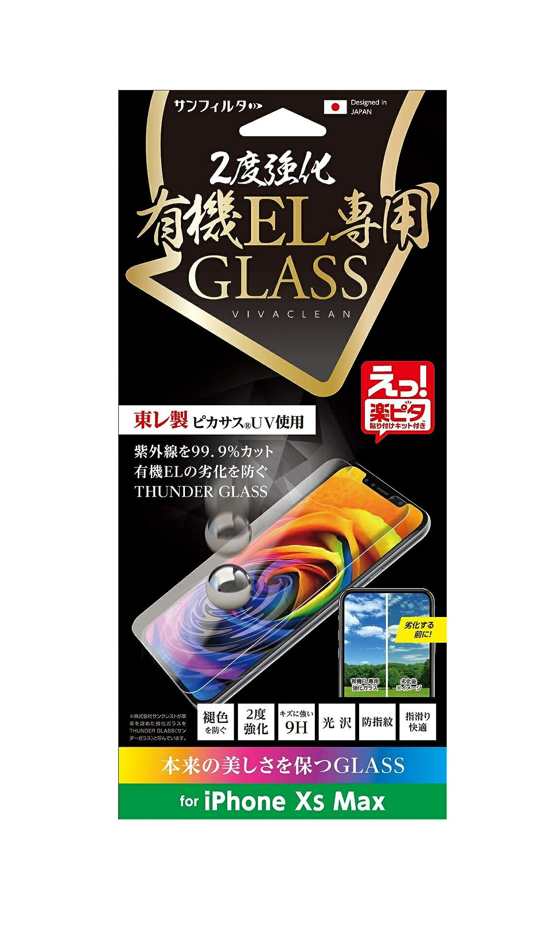 乐天商城 - サンクレスト iPhone11ProMax iPhoneXSMax 6.5インチ 楽ピタ 2度強化有機EL専用ガラスフィルム 東レ製 ピカサスUV i32CGLPC
