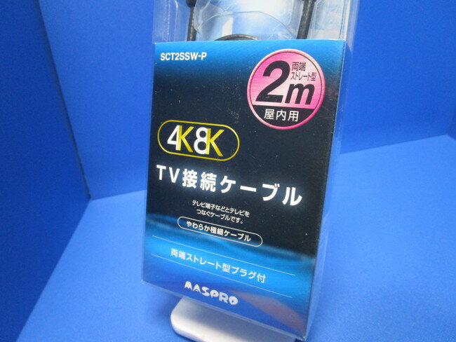 �ޥ��ץ� 4K��8K���������б� ������ TV��Ʊ����³�����֥�(S-S��2m) �֥�å� SCT2SSW-P ���å��ץ饰