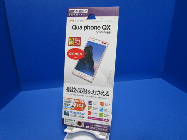 Rakuten - 在庫処分 ラスタバナナ au Qua phone QX KYV42 DIGNO V 用　 反射防止フィルム　T839KYV42