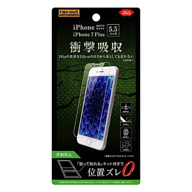 Rakuten - レイ・アウト iPhone 7Plus 8Plus 5.5インチ　フィルム 衝撃吸収 反射防止 平面保護 RT-P15F/DC
