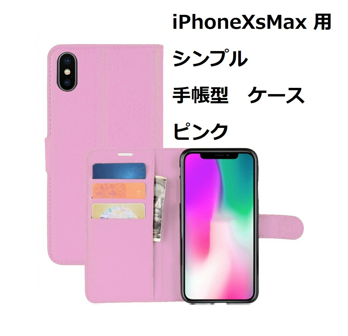 樂天商城 - iPhoneXsMax ケース（6.5インチ）シンプル 手帳型 ケース ピンク 手触りの良い上質感PUレザー スリムデザイン カードポケット スタンド機能