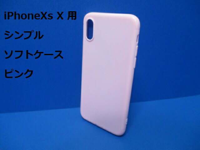 Rakuten - iPhoneXs iPhoneX ケース（5.8インチ）シンプル ソフト ケース ピンク TPU 装着・脱着簡単 スリムデザイン ストラップホール