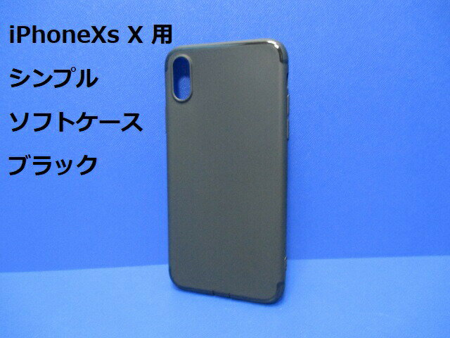 Rakuten - iPhoneXs iPhoneX ケース（5.8インチ）シンプル ソフト ケース ブラック TPU 装着・脱着簡単 スリムデザイン ストラップホール