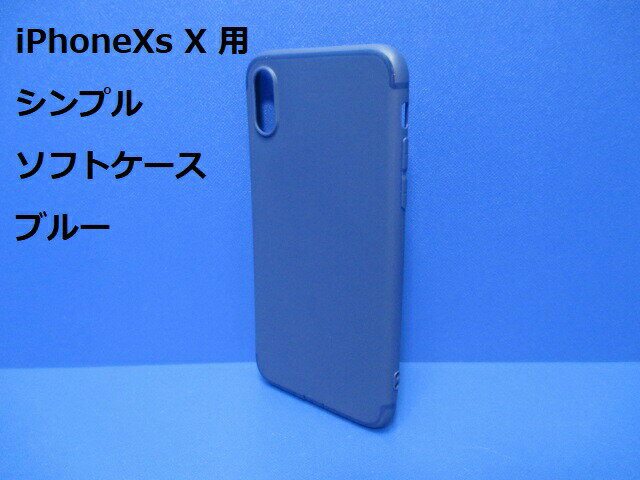 Rakuten - iPhoneXs iPhoneX ケース（5.8インチ）シンプル ソフト ケース ブルー TPU 装着・脱着簡単 スリムデザイン ストラップホール