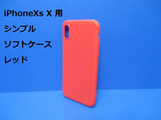 Rakuten - iPhoneXs iPhoneX ケース（5.8インチ）シンプル ソフト ケース レッド TPU 装着・脱着簡単 スリムデザイン ストラップホール