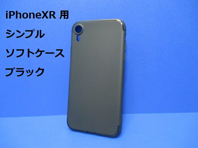 乐天商城 - iPhoneXR ケース（6.1インチ）シンプル ソフト ケース ブラック TPU 装着・脱着簡単 スリムデザイン ストラップホール