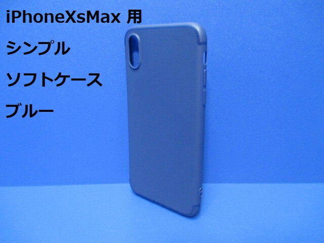 Rakuten - iPhoneXsMax ケース（6.5インチ）シンプル ソフト ケース ブルー TPU 装着・脱着簡単 スリムデザイン ストラップホール