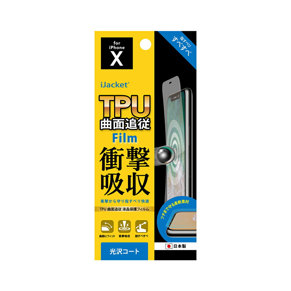 乐天商城 - PGA iPhone11Pro iPhoneX iPhoneXs PGA PG-17XSF10 TPU曲面追従衝撃吸収フィルム
