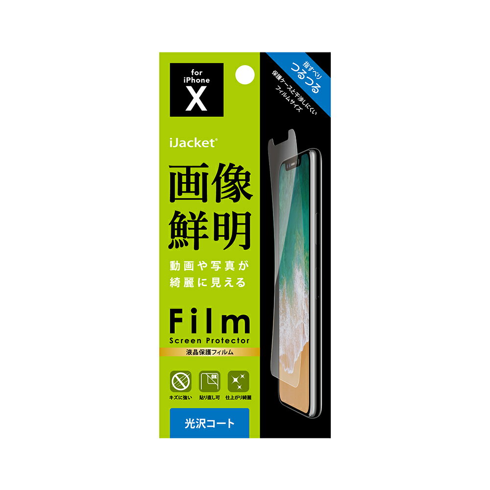 iJacket PGA iPhone11Pro iPhoneX iPhoneXs 液晶保護フィルム ハードコート 高光沢フィルム ヘラ、クリーニングクロス、ほこ...