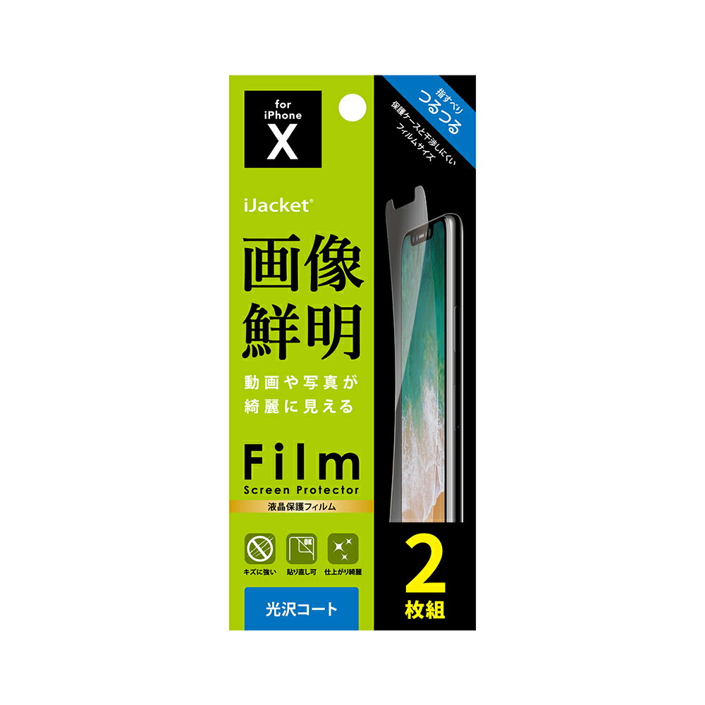 iJacket PGA iPhone11Pro iPhoneX iPhoneXs 液晶保護フィルム ハードコート 2枚セット PG-17XHD02