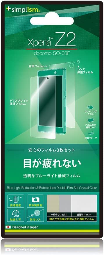 Rakuten - 【在庫処分】Simplism docomo Xperia Z2 SO-03F用 ブルーライト低減&バブルレス保護フィルム クリア TR-PFXPZ2-BCCC