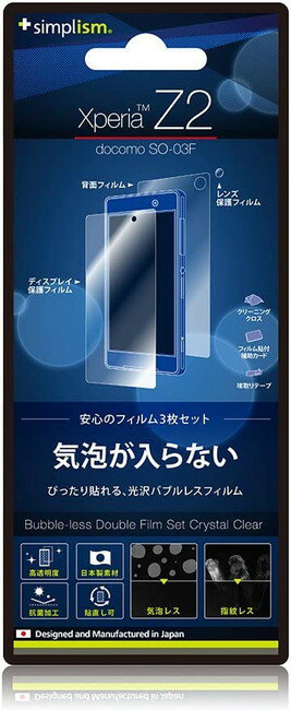 Rakuten - 【在庫処分】Simplism docomo Xperia Z2 SO-03F用 バブルレス抗菌保護フィルム クリスタルクリア TR-PFXPZ2-BLCC