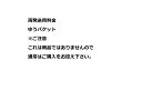 再発送用料金　ゆうパケット　※ご注意　これは商品ではありませんので通常はご購入をお控え下さい。