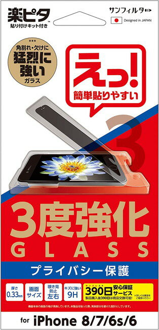 乐天商城 - 楽ピタ 3度強化ガラスフィルム iPhoneSE（第3世代）（第2世代）iPhone8 7 硬度9H 耐摩擦 端割れ防止 画面鮮明 飛散防止 覗き見防止左右タイプ i33DGLRM