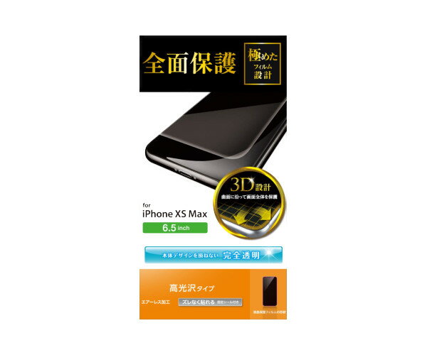 Rakuten - 在庫処分品 エレコム iPhone XS Max フィルム フルカバー 全面保護 光沢 PM-A18DFLRGN