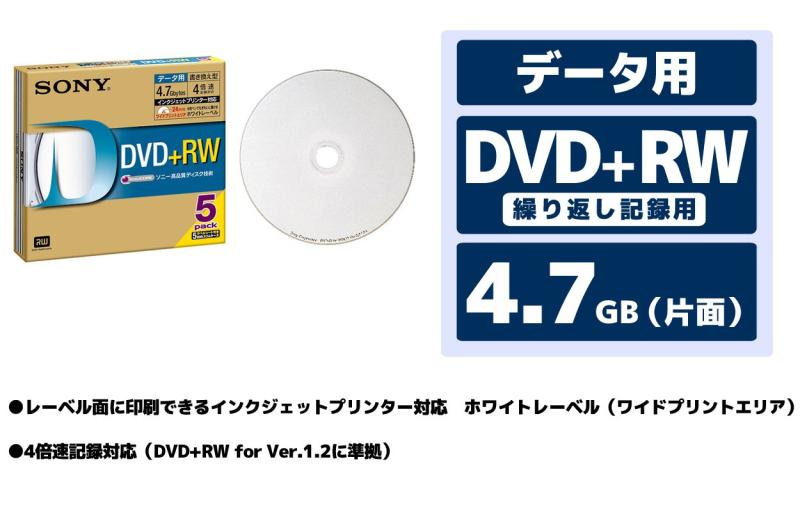 ソニー データ用DVD+RW 4倍速 5mmケース 5枚パック 5DPW47HPS