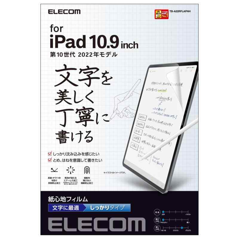 エレコム iPad 10.9 第10世代 (2022モデル) 保護フィルム ペーパーテクスチャ 紙心地 反射防止 文字用 なめらかタイプ TB-A22RFLAPNS クリア