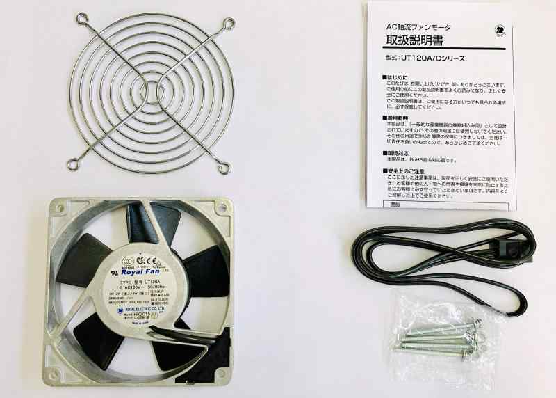 ローヤル電機 AC軸流ファン UT120Aセット（プラグコード、フィンガーガード、取り付けネジ付） 120mm角..