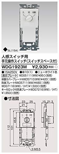 東芝(TOSHIBA) ワイドアイ配線器具 人感スイッチ用手元操作スイッチM WDG1923M 東芝(TOSHIBA) ワイドアイ配線器具 人感スイッチ用手元操作スイッチM WDG1923M