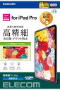 エレコム ipad pro 11インチiPad Pro(M4) 2024年モデル フィルム 気泡が目立ちにくくなる特殊吸着 貼りやすい 貼り直し可能 反射防止 アンチグレア 抗菌 高精密 保護フィルム カバー TB-A24PMFLFAHD