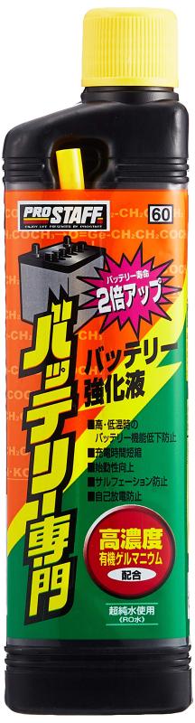 プロスタッフ バッテリー関連商品 AUTO_BATTERY