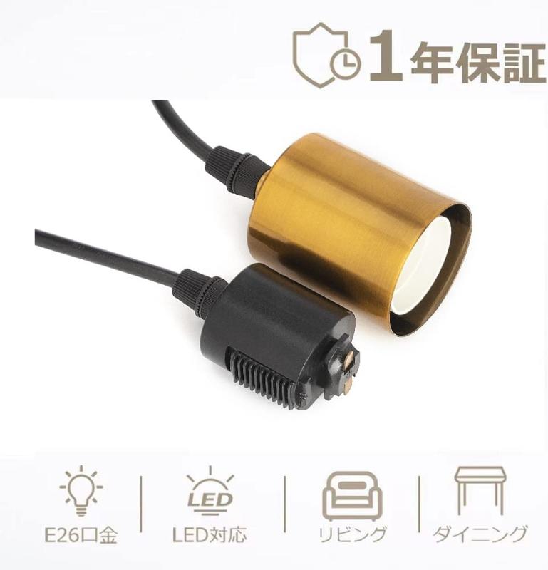 1灯用ペンダントソケット 電球ソケット シンプル ダクトレール用 おしゃれ 真鍮 led/E26電球対応 アンティークレトロ 照明器具 吊り下げ ダイニング 玄関 寝室 カフェー ゴールド2個入 電球