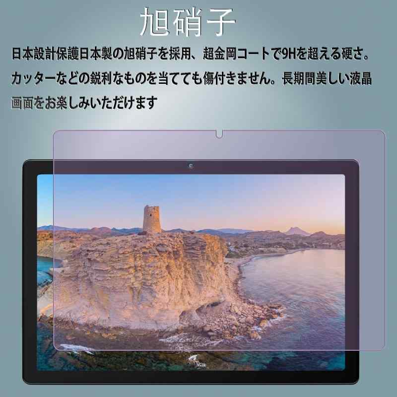 【1枚セット】FOR HiGrace タブレット 10インチ wi-fiモデル MB1001 2023 用のブルーライトカット ガラスフィルム 【ブルーライトカット】強化ガラス 目の疲れ軽減 保護フィルムFOR MB1001 2023 NEW Andro