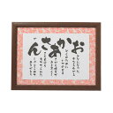 おかあさん 彩額 母親 母の日 プレゼント ピンク 友禅和紙 誕生日 の プレゼント 母の日のプレゼント 人気 50代 60代 70代 80代 母 お母さん 感...