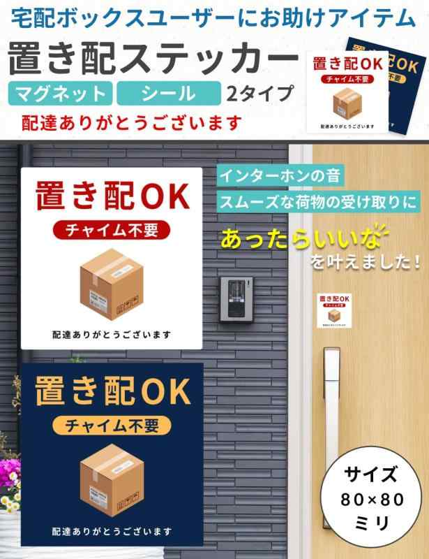cononaca 置き配OK ステッカー 【日本製】 80×80ミリ 防水 UV