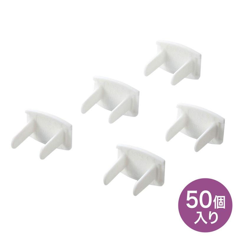 サンワサプライ コンセント安全キャップ 2P対応 50個入 ホコリ等の侵入防止 TAP-CAP2P50